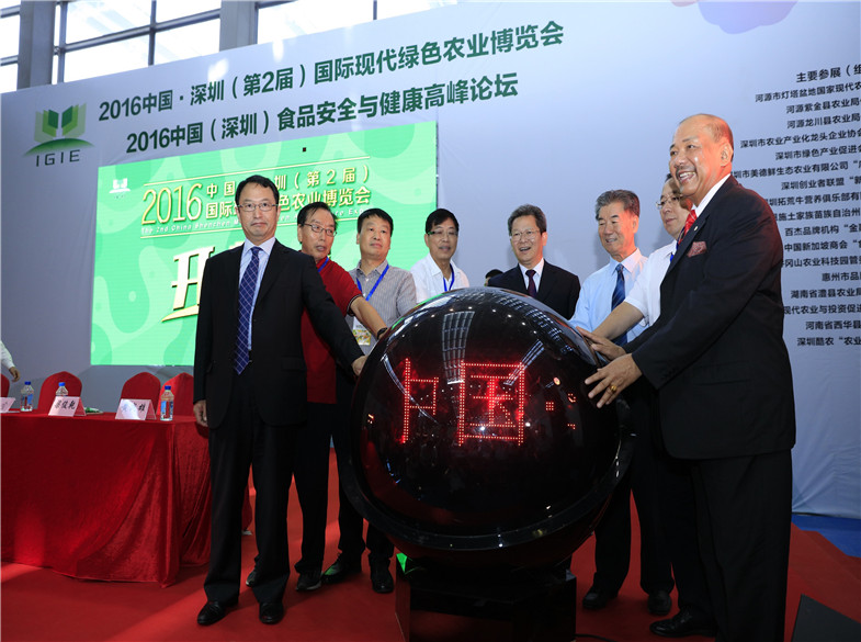 2016中国•深圳（第2届）国际现代绿色农业博览会 开幕式